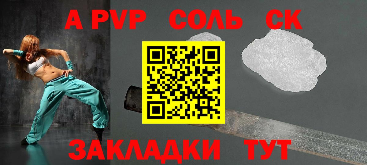 Alpha PVP СК КРИС  A-PVP  Вход с VPN  Новосибирск  А ПВП кристаллы  APVP Соль 