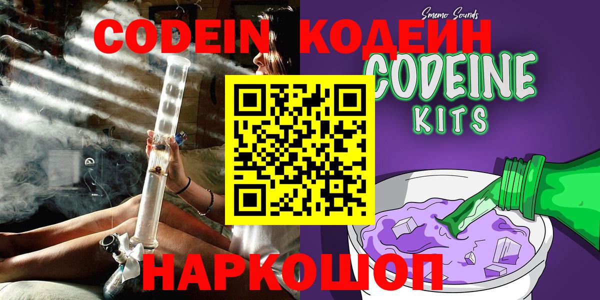 Новосибирск  Кодеин напиток Lean (лин)  Вход с VPN  Codein напиток Lean (лин) 