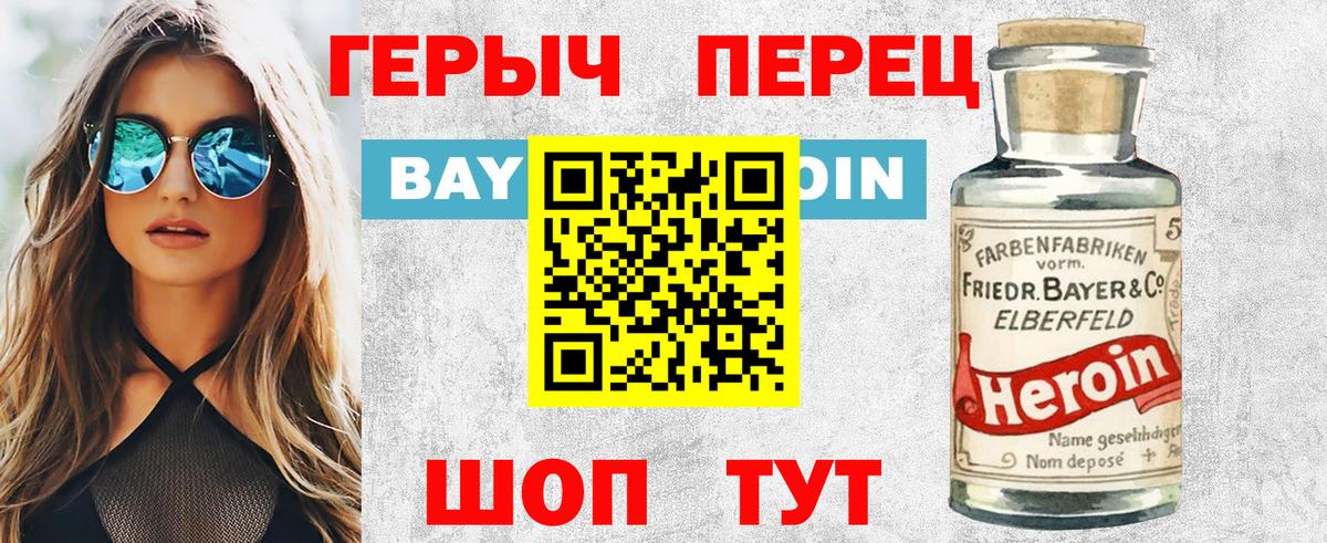 Героин белый Новосибирск