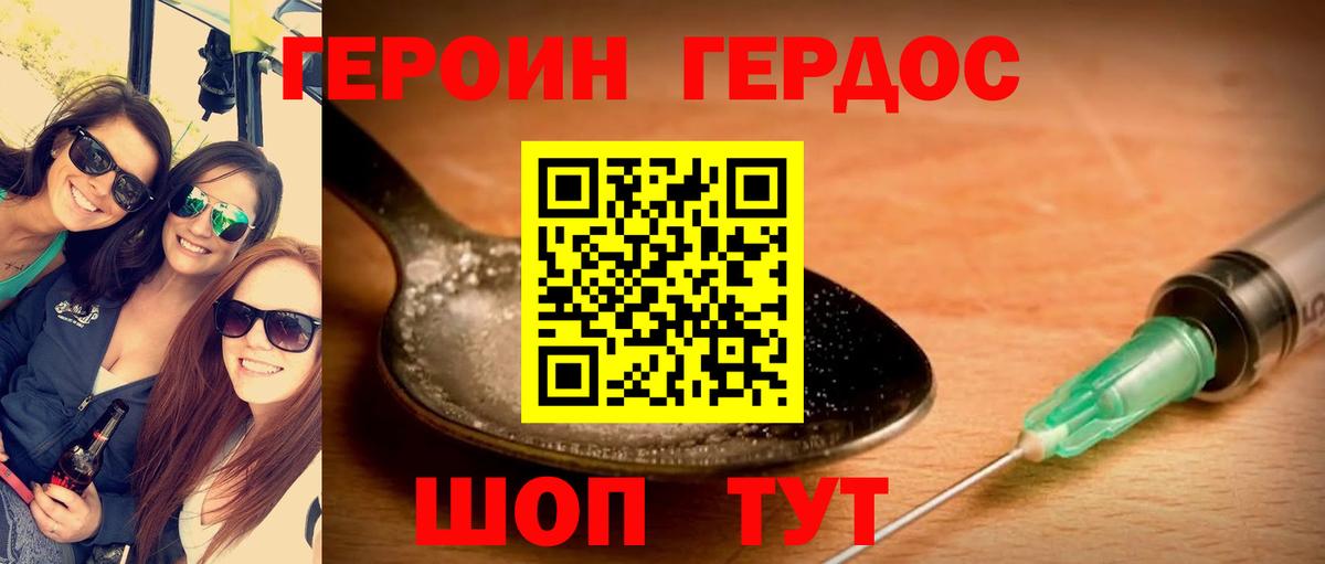 ГЕРОИН Афган  Вход с VPN  Новосибирск 