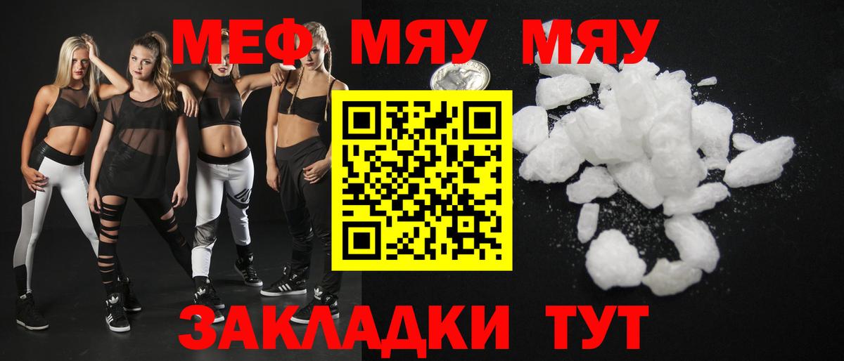 Меф  МЯУ-МЯУ кристаллы  Новосибирск  Вход с VPN  Меф VHQ 