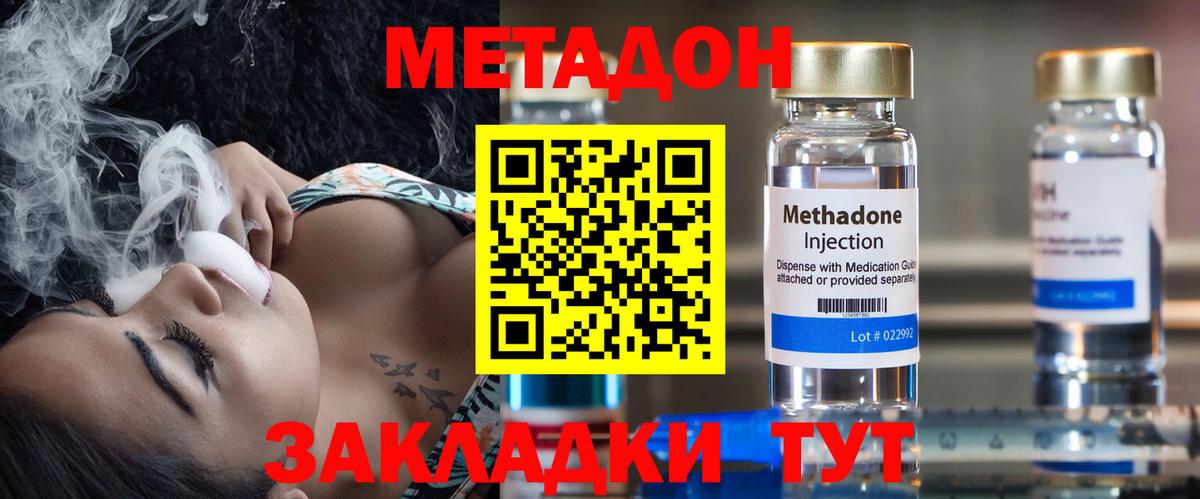 Метадон мёд  Метадон VHQ  Вход с VPN  Новосибирск 