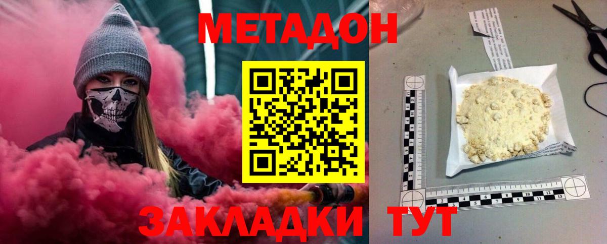 МЕТАДОН белоснежный Новосибирск