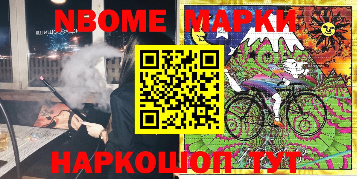 Марки 25I-NBOMe 1500мкг  Наркотические марки  Новосибирск  Вход с VPN 