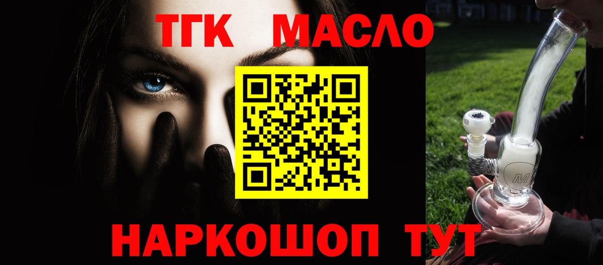Новосибирск  ТГК гашишное масло  Вход с VPN 